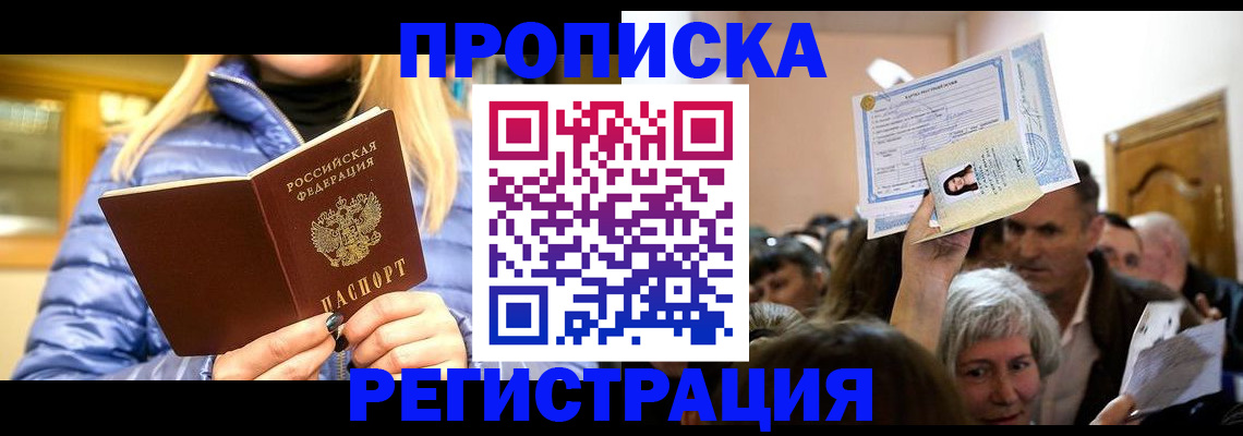 прописка 2025 в Адыгейске