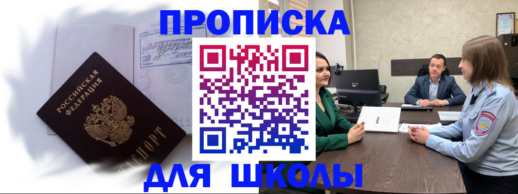 прописка законно в Адыгейске
