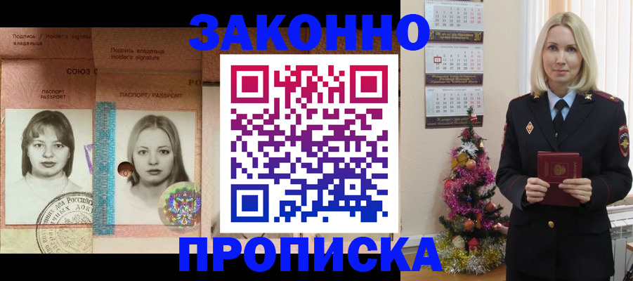 временная регистрация законно в Адыгейске
