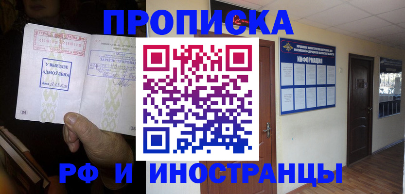 временная регистрация 2025 в Адыгейске