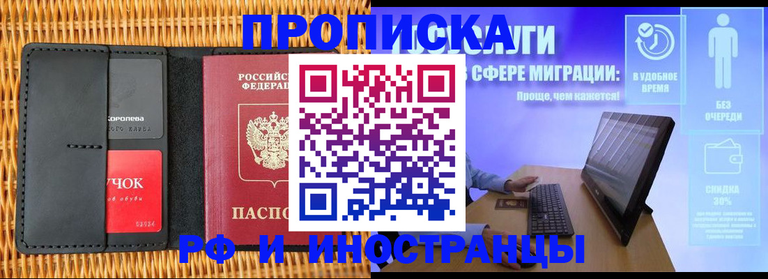 прописка гарантия в Адыгейске