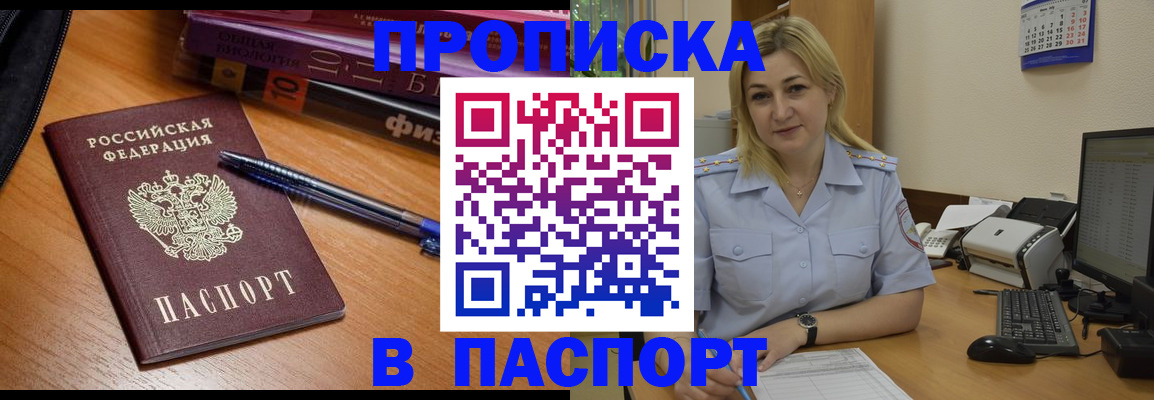 прописка ребенка в Адыгейске